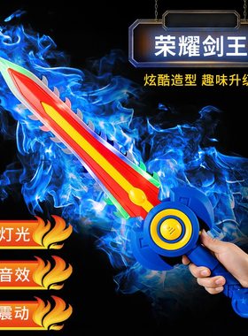 发声光荣耀剑王电动玩具枪男孩子