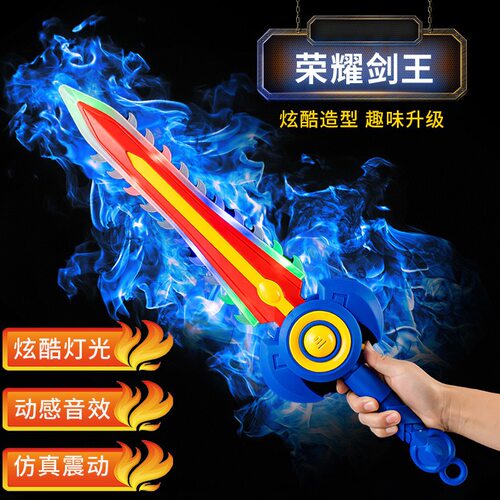 发声光荣耀剑王电动玩具枪男孩子
