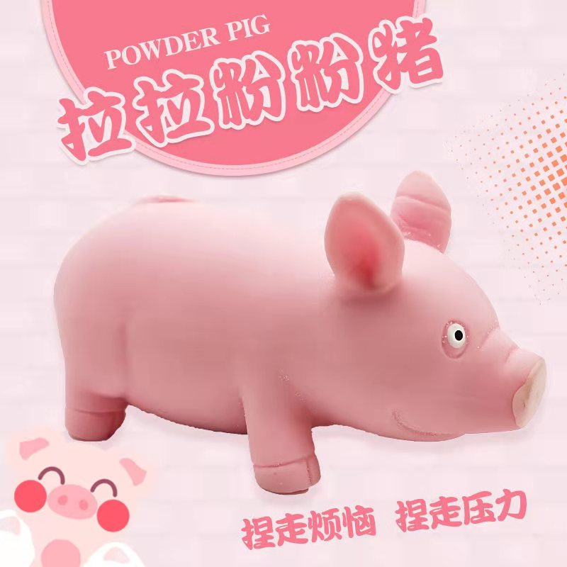 抖音同款解压拉拉粉红猪哈巴狗减压发泄猪放松娱乐慢回弹变形神器
