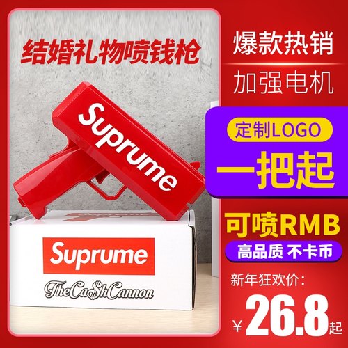 suprem婚礼接亲喷钱枪钞票枪玩具