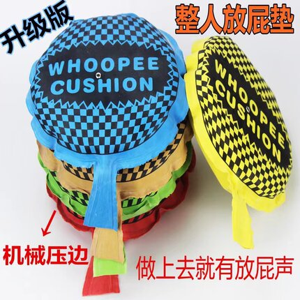 抖音同款放屁垫恶搞神器解压恶作剧上课无聊坐垫玩具愚人整蛊道具