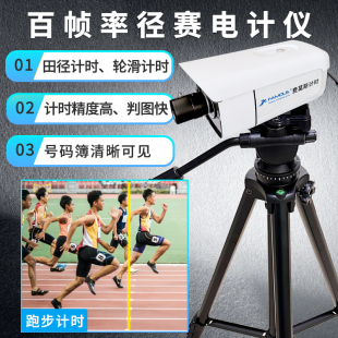 跑步计时器轮滑计时器电子田径终点摄像系统运动会计时径赛计时仪