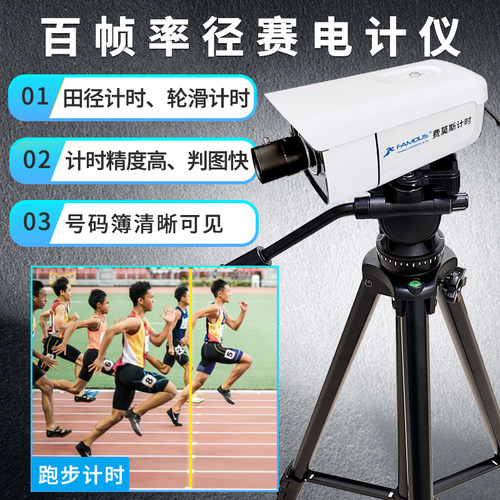 电子田径跑步摄像系统跑道计时