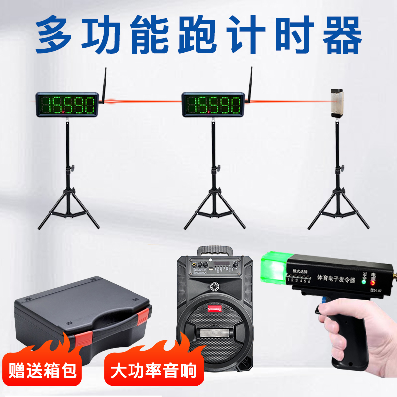 红外线计时短跑长跑多模式跑计时