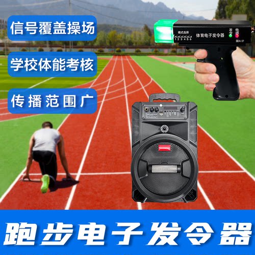 专业田径电子发令器计时器比赛发令终点计时系统发令器