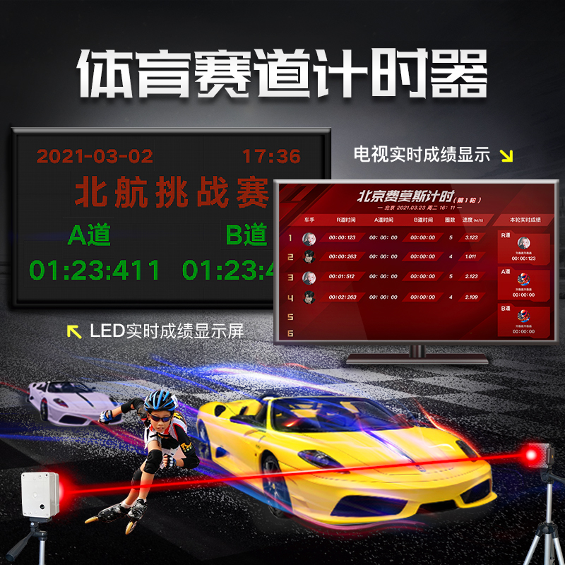 赛车红外线计时器智能赛马