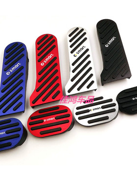 适用于 smart 精灵一号 #1#3#5油门踏板刹车脚踏板改装装饰铝合金