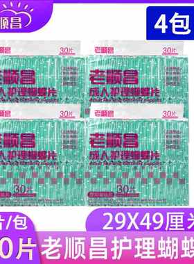 成人护理多功能蝴蝶片