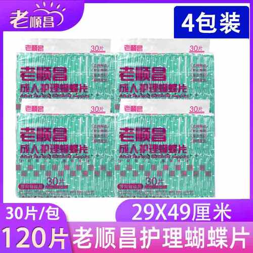 成人护理多功能蝴蝶片