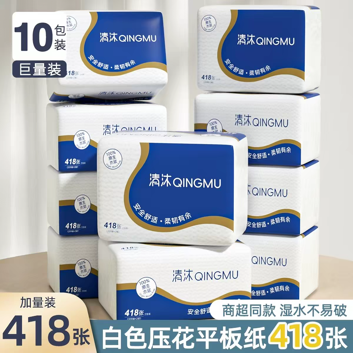 美洁清沐压花卫生纸整件批10包厕纸家用纸巾平板纸实惠装老式包邮
