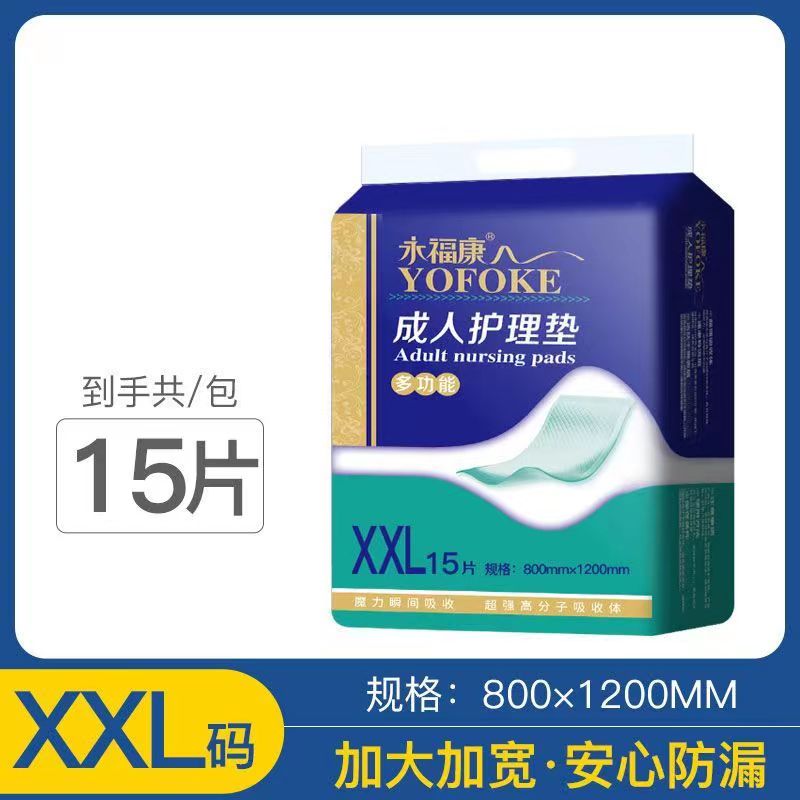 永福康成人护理垫一次性隔尿垫大号尿布护理用垫片纸尿裤护理隔尿