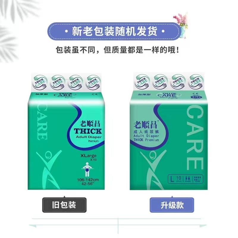 老顺昌成人纸尿裤ML中号加厚型老年人尿布男女大人孕妇产妇尿不湿,洗护清洁剂/卫生巾/纸/香薰,成年人纸尿裤,淘宝优惠券,粉丝福利购,淘宝优惠卷