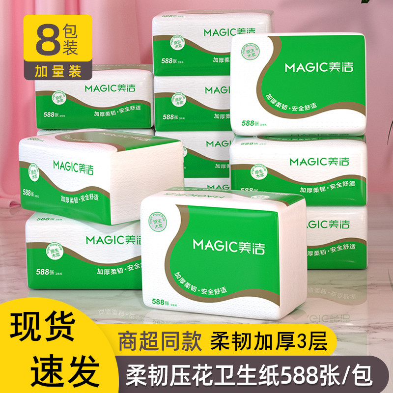 美洁压花卫生纸整件批8包厕纸家用纸巾平板纸实惠装老式草纸包邮