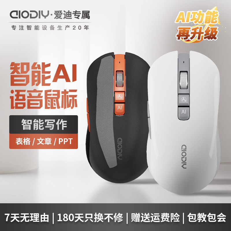AIODIY愛(ài)迪AI智能鼠標(biāo)無(wú)線語(yǔ)音創(chuàng)作表格代碼打字翻譯搜索藍(lán)牙充電
