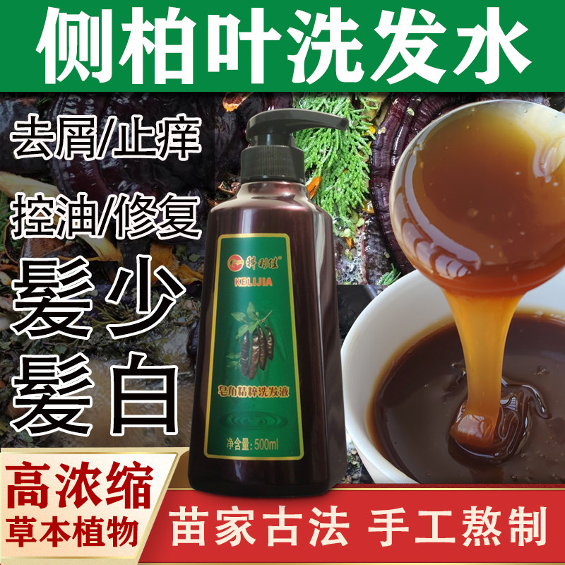 手工侧柏叶洗发水何首乌皂角植物养发去屑止痒控油草本天然洗发水