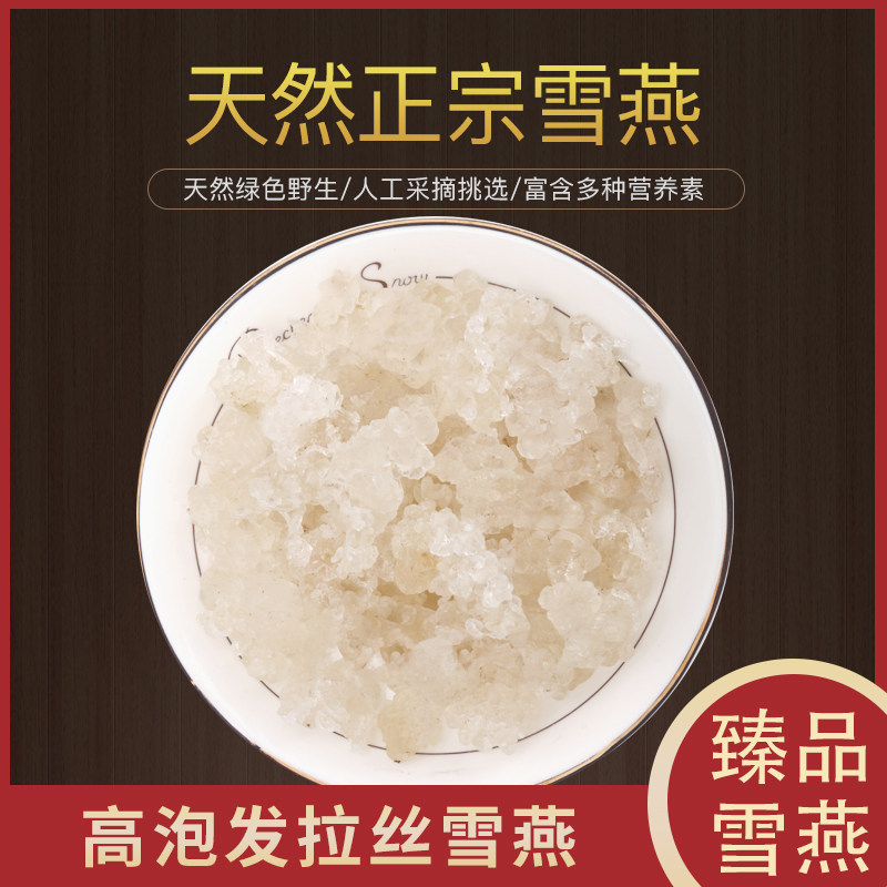 云南拉丝雪燕包邮野生500g非印度雪燕特级可搭配桃胶皂角米组合