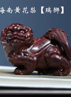 海南黄花梨瑞狮红木摆件正宗海南黄花梨木雕工艺品海黄雕刻木制品