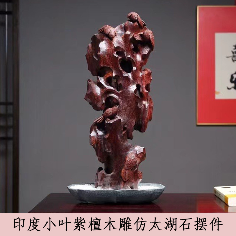 印度小叶紫檀木雕仿太湖石摆件手工根雕奇石案摆家居办公收藏送礼