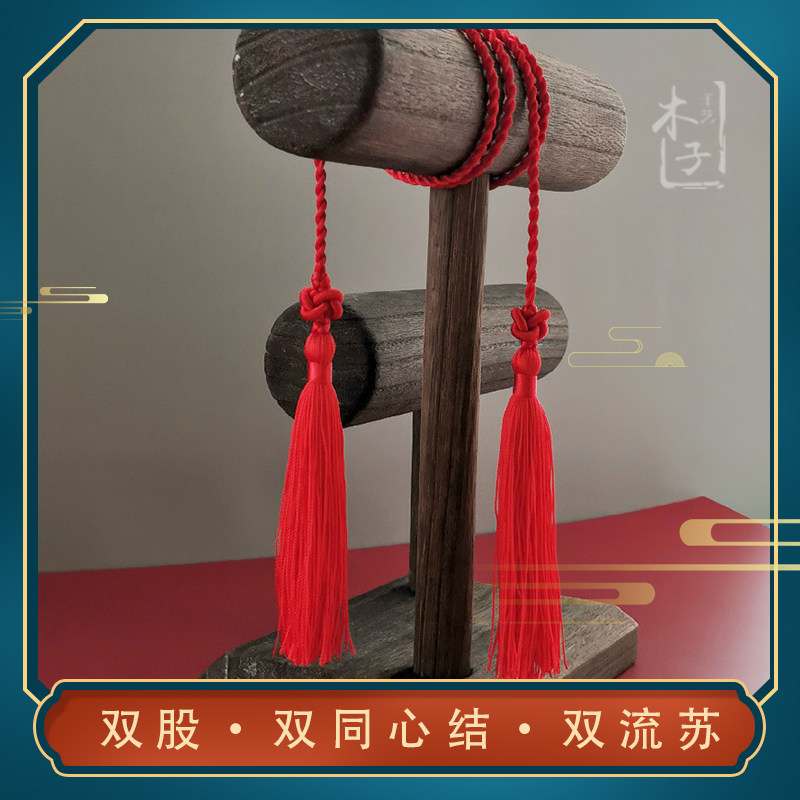 一线牵原创定制双同心结挂饰流苏中国风本命年红绳典礼