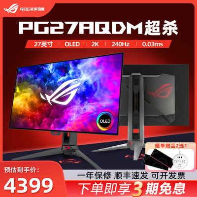 ROG240Hz2K电竞显示器