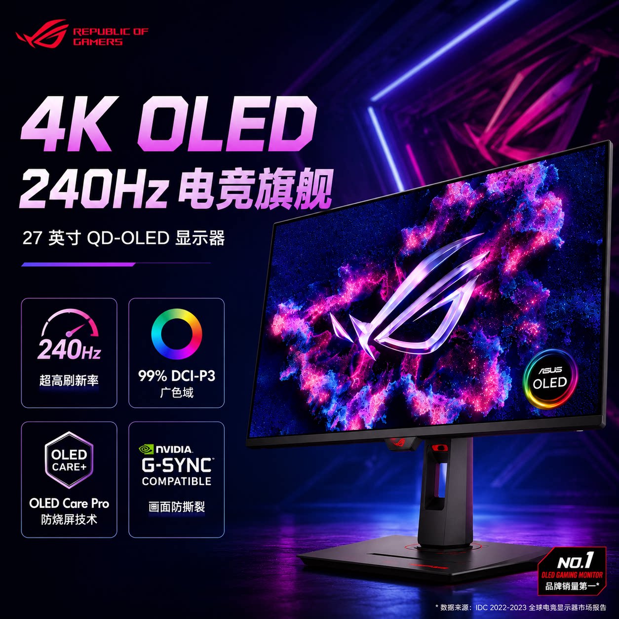 ROG绝神27 XG27UQDMS电竞QD-OLED显示屏 27英寸240Hz高刷 绝神32