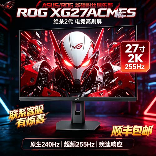 ROG绝杀27英寸2K/255Hz电竞屏
