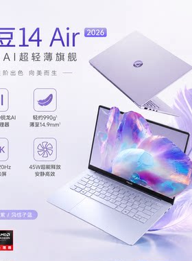 华硕a豆14 Air香氛版礼盒锐龙R9高性能AI超轻薄笔记本电脑学生