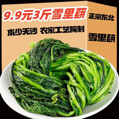 腌制雪里蕻开胃下饭菜