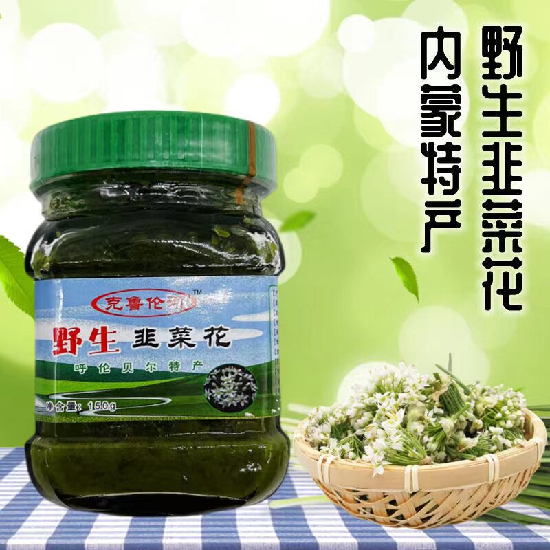 韭菜花酱内蒙古海拉尔特产150克