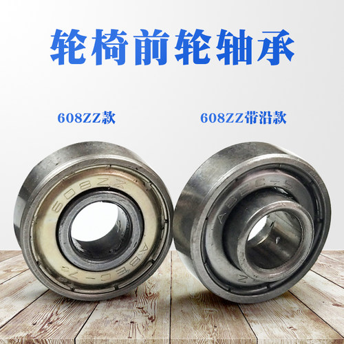 轮椅前轮轴承8寸前小轮配件万向