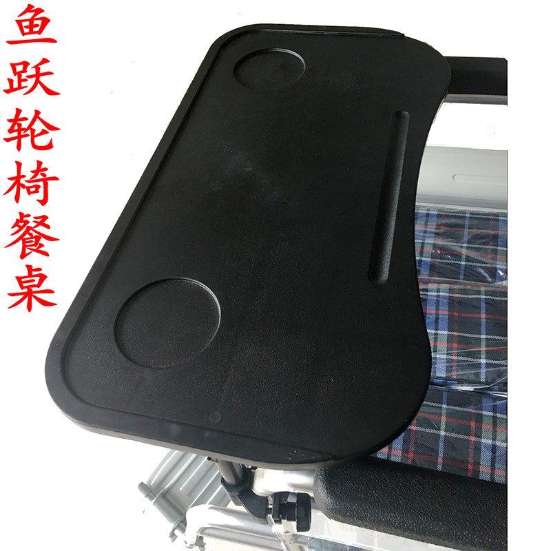 鱼跃轮椅餐桌餐板轮椅配件餐桌板专用桌子吃饭桌老年车通用餐台桌,医疗器械,手动轮椅,淘宝优惠券,粉丝福利购,淘宝优惠卷