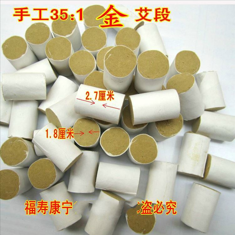 艾灸条艾段手工艾绒艾段艾灸艾柱