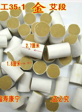 艾灸条艾段手工艾绒艾段艾灸艾柱