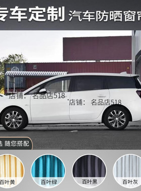 别克GL6专车专用汽车窗帘双铝合金轨道 商务车百叶遮阳帘 隔热帘