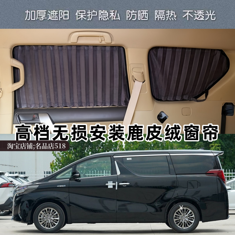 30系埃尔法专用麂皮绒百叶车窗帘
