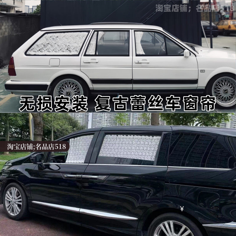 桑旅专用复古白色蕾丝遮阳车窗帘