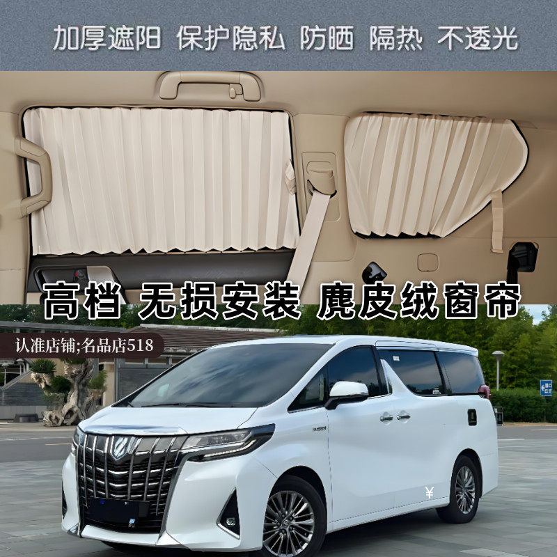 埃尔法20/30系百叶汽车遮阳窗帘