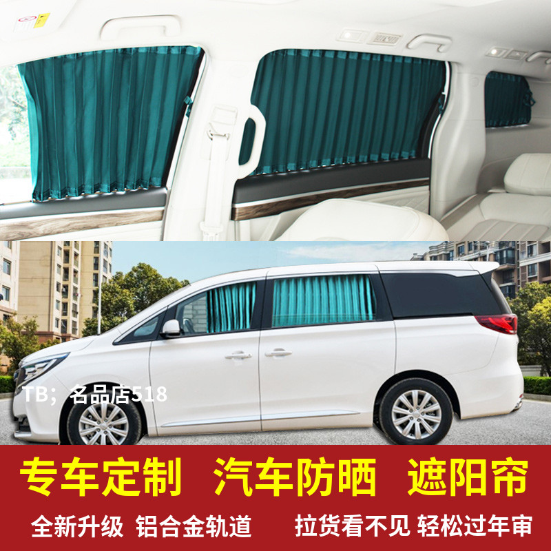 广汽传祺m8商务车专用汽车窗帘