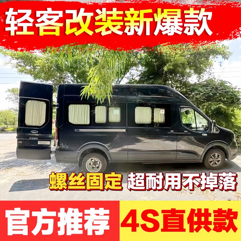 金杯大海狮/九龙大商务汽车窗帘