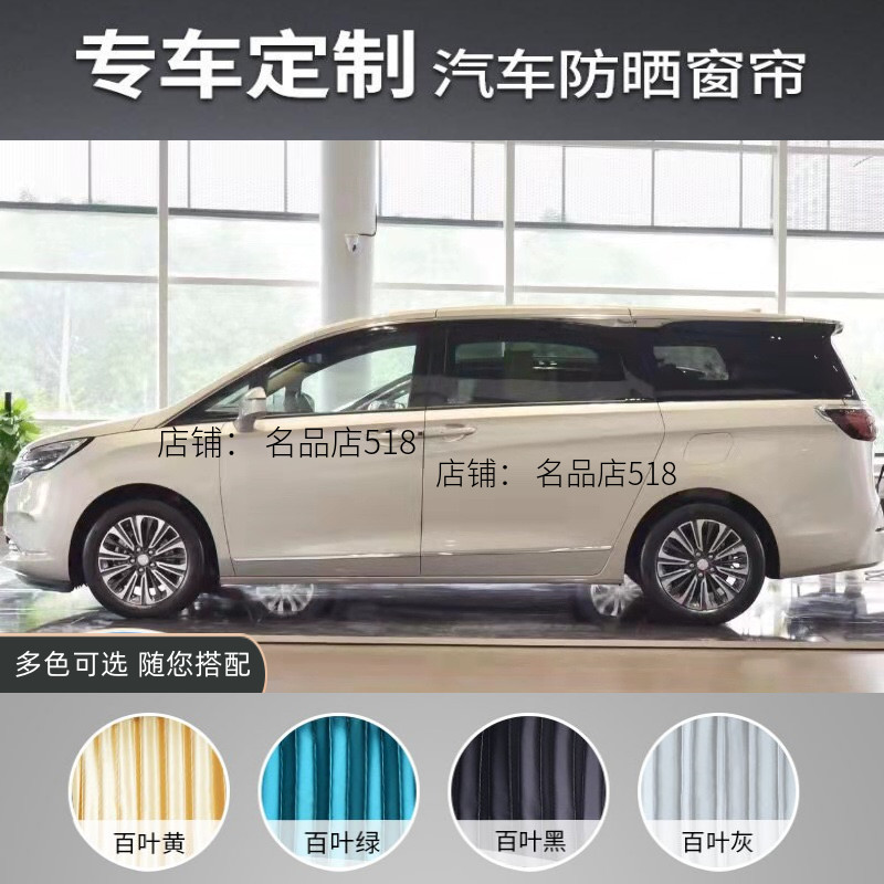 别克gl8ES商务车专用汽车窗帘