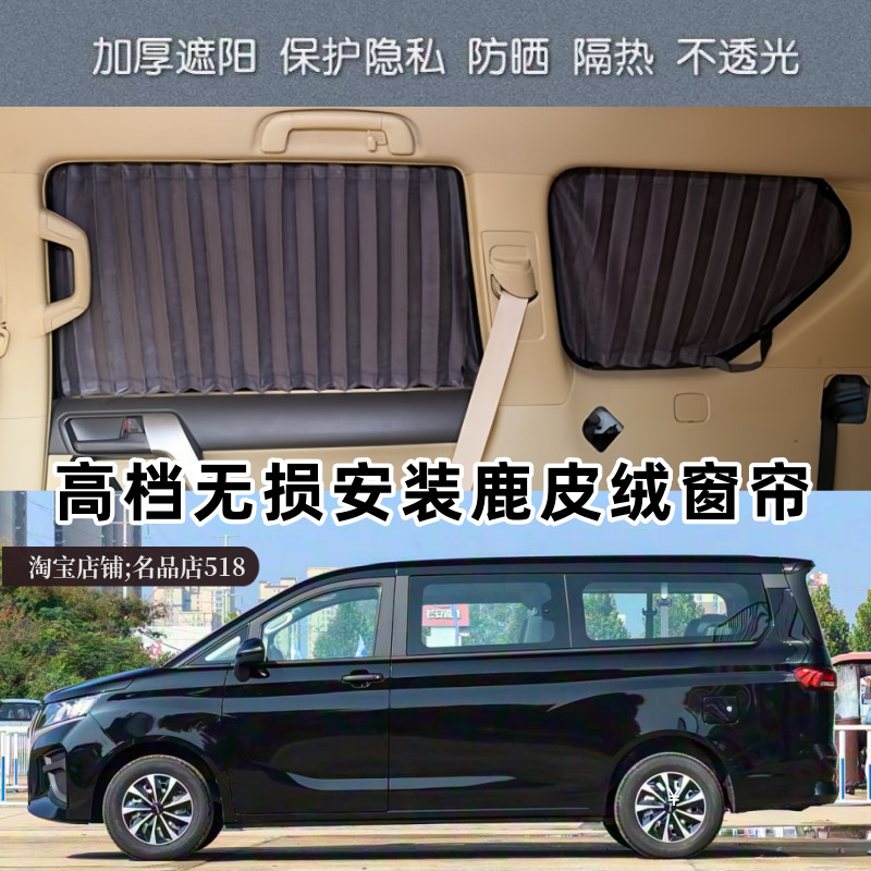 锐胜王牌M7商务车专用汽车窗帘