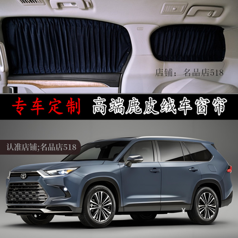 丰田汉兰达专用汽车窗帘遮阳帘