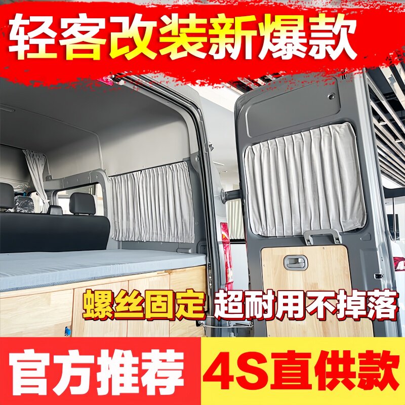 远程星享V7E专用鹿皮绒汽车窗帘