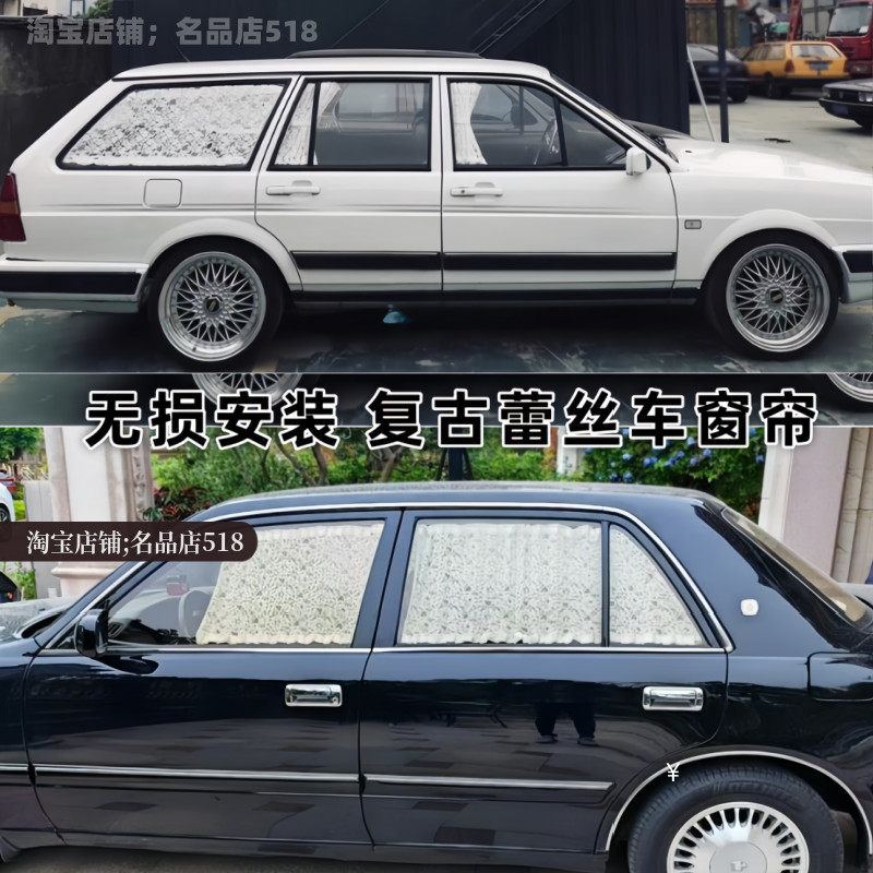 老款普桑复古蕾丝车用汽车遮阳帘