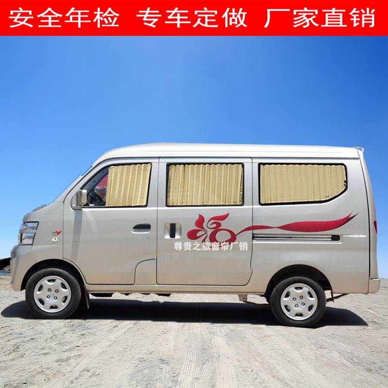 之星二代面包车长安汽车窗帘