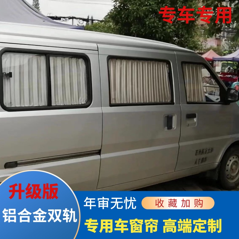 长安之星2代汽车窗帘遮阳帘