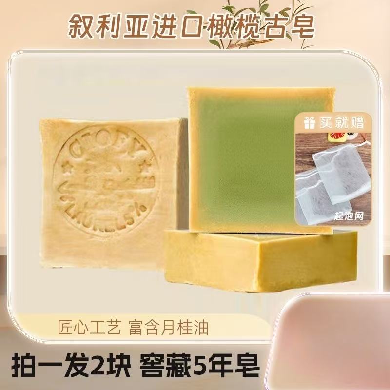 【拍一发二】ciofy叙利亚进手工皂/精油皂