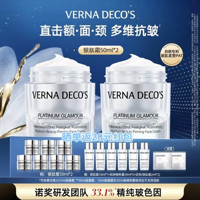 【二代铂妍2瓶】德国维娜氏铂妍紧弹面霜玻色因紧致抗皱精华保湿