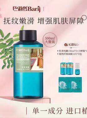 巴莉哲乳香纯露抗皱补水保湿紧致
