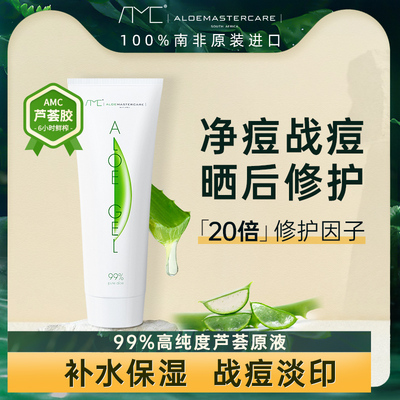 AMC南非芦荟胶膏aloe gel去闭口痘去印补水晒后修护好望角 75ml